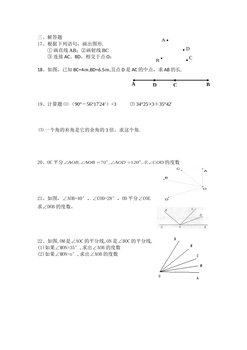 七年级数学第四章测试题（3）_第2页
