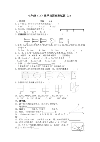 七年级数学第四章测试题（3）