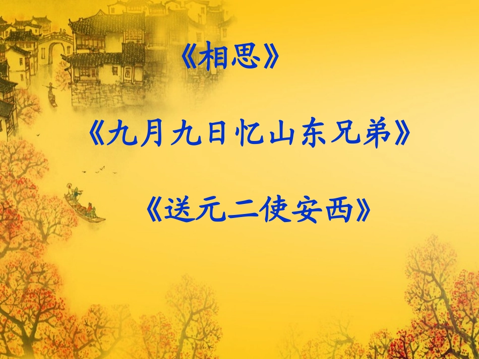 积雨辋川庄作_第2页