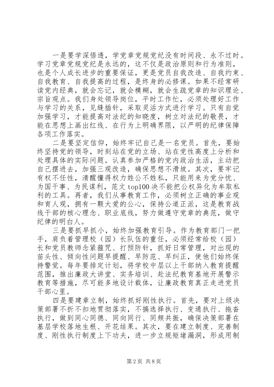 XX年6月党员学习两学一做心得体会范文_第2页