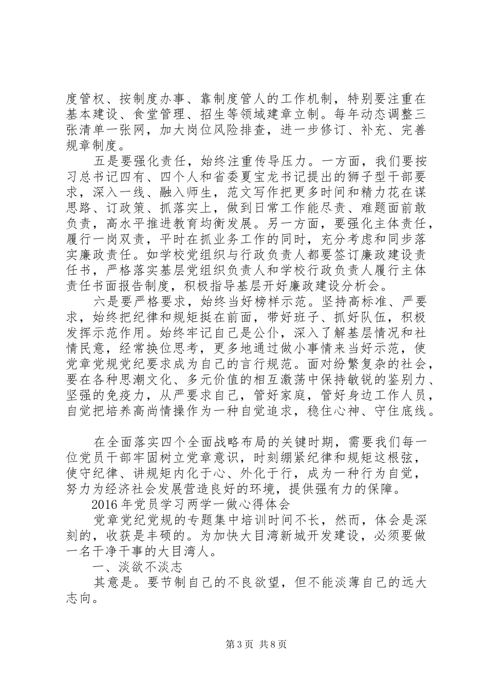 XX年6月党员学习两学一做心得体会范文_第3页