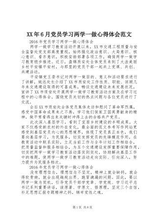 XX年6月党员学习两学一做心得体会范文