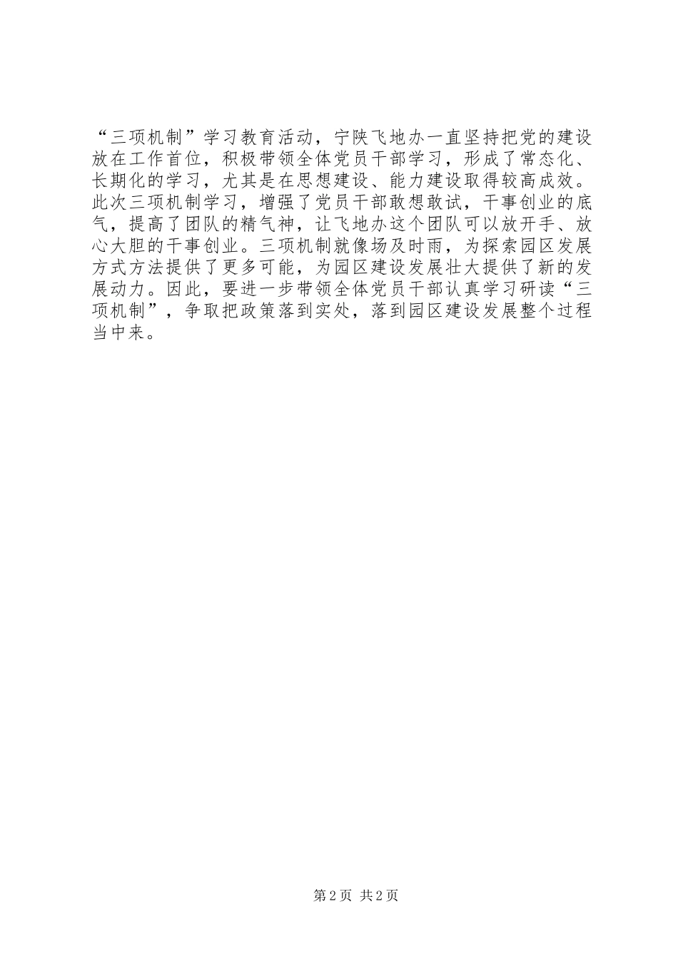 三项机制心得体会_3_第2页