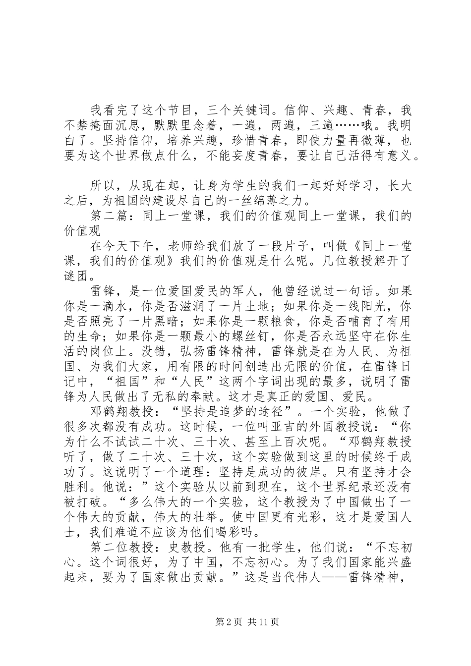观《同上一堂课：我们的价值观》有感(2)_第2页