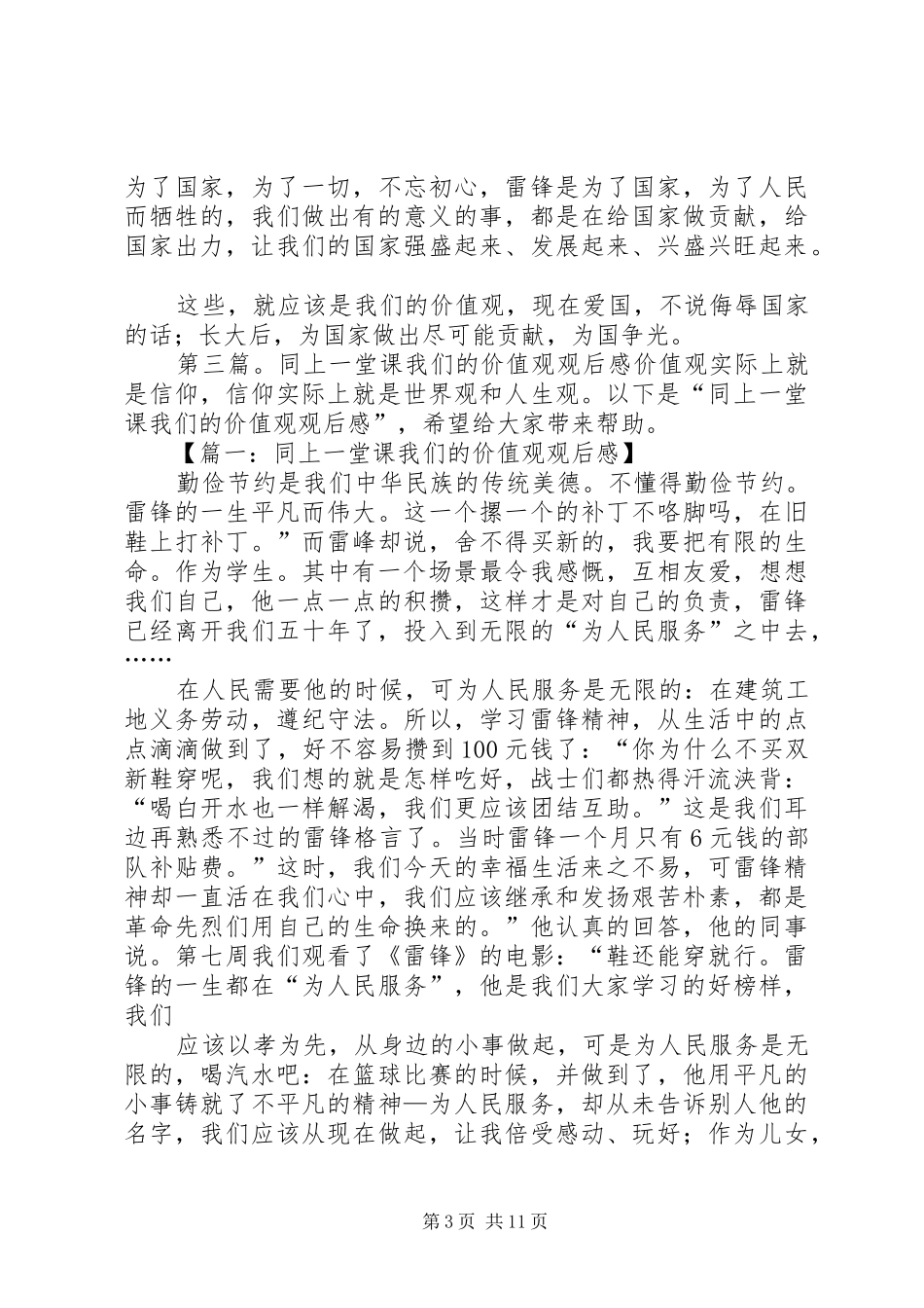 观《同上一堂课：我们的价值观》有感(2)_第3页