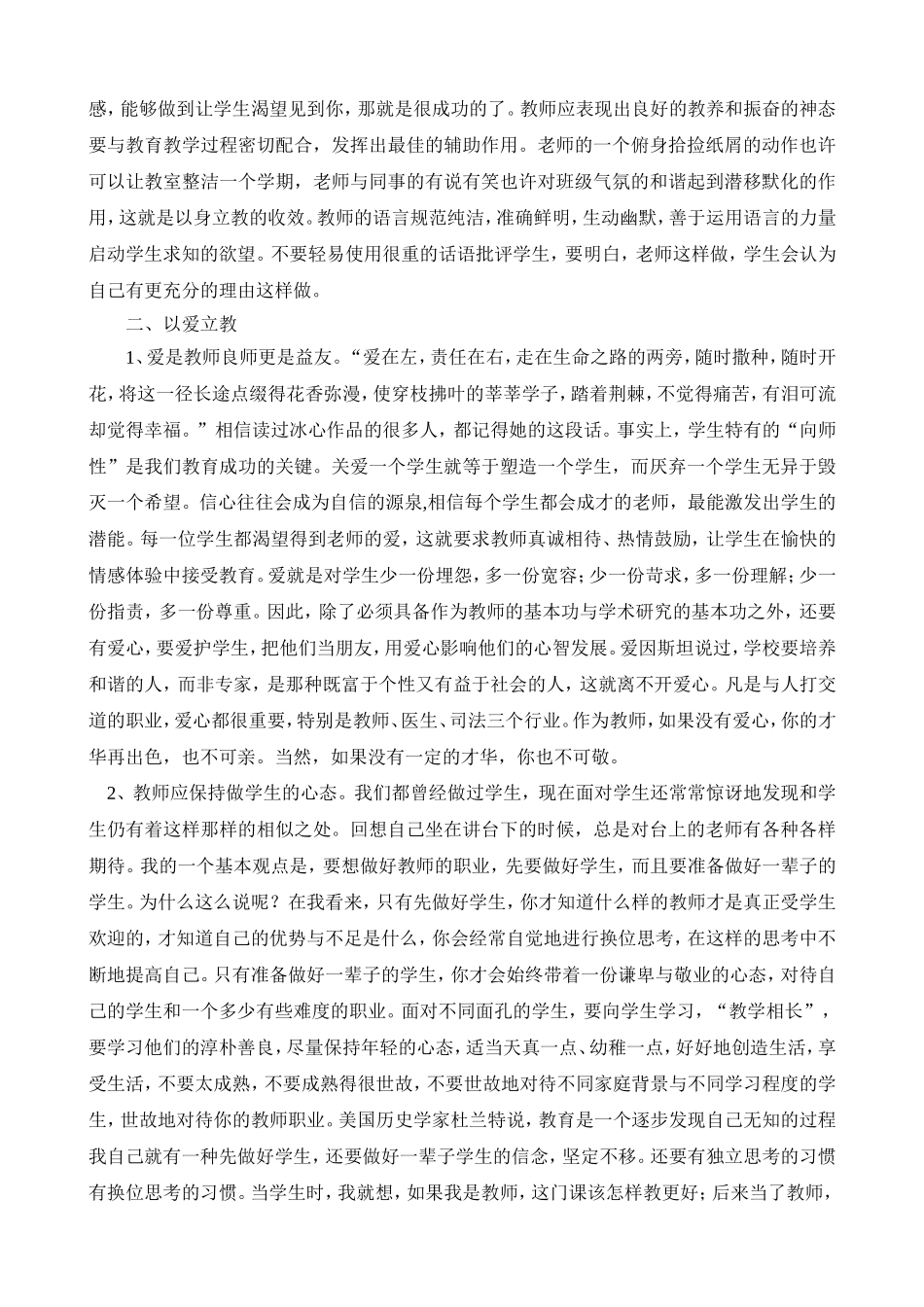 (邝满昌）以德立身以爱立教体现依法治教_第2页