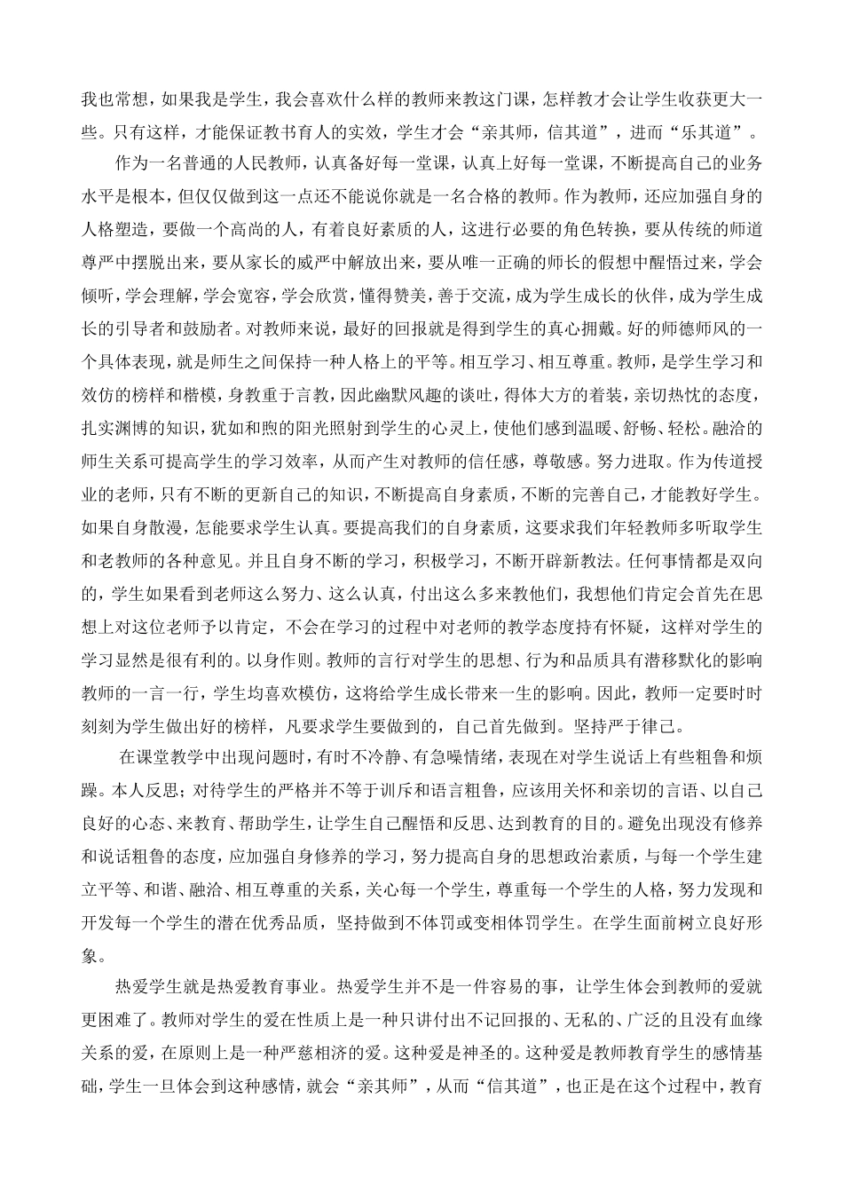 (邝满昌）以德立身以爱立教体现依法治教_第3页