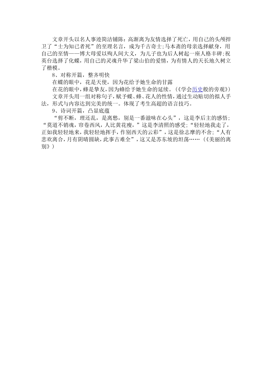 高考作文开头经典9法_第2页
