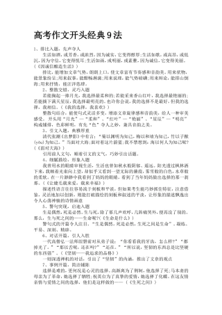 高考作文开头经典9法