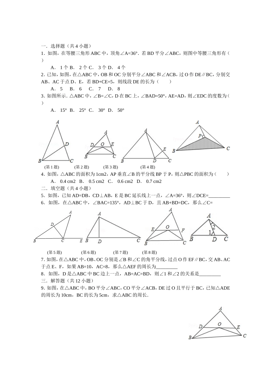 等腰三角形周末练习题(1)_第1页