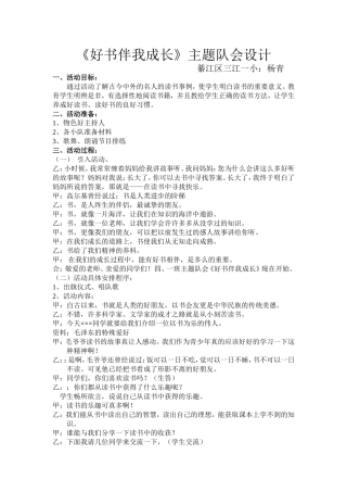 《好书伴我成长》主题队会