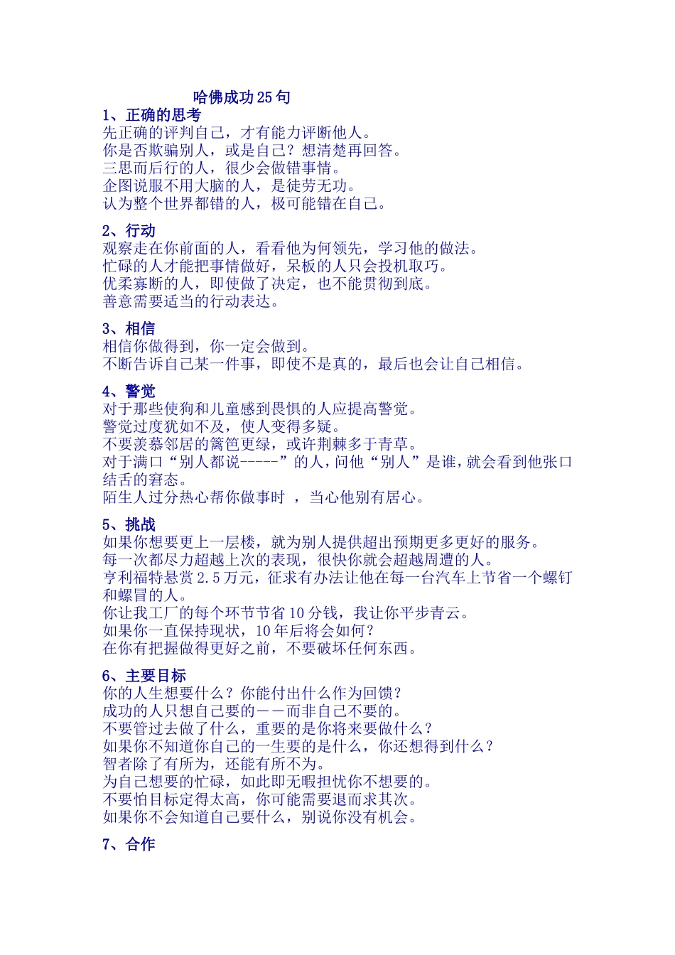 哈佛成功25句话_第1页