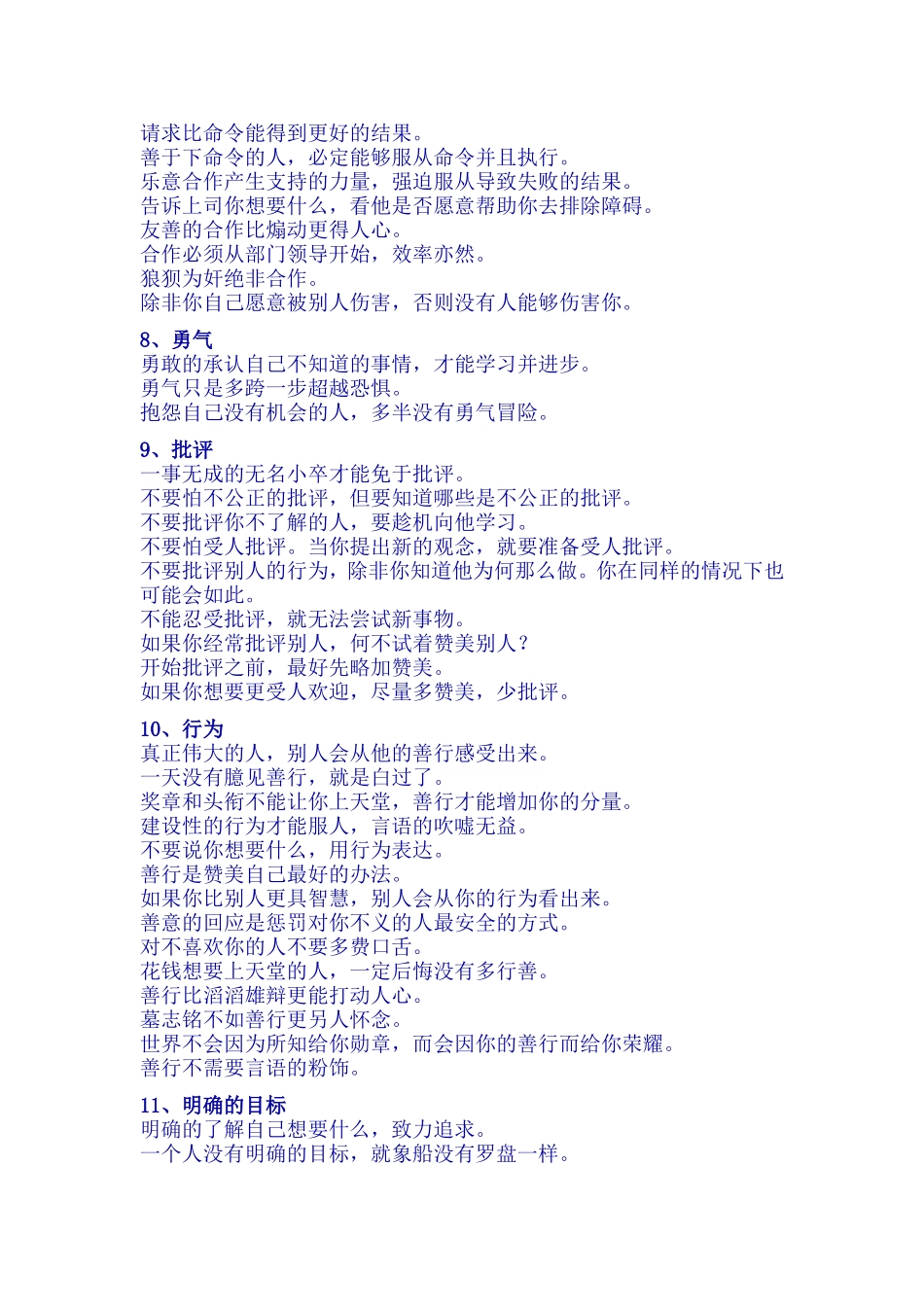 哈佛成功25句话_第2页