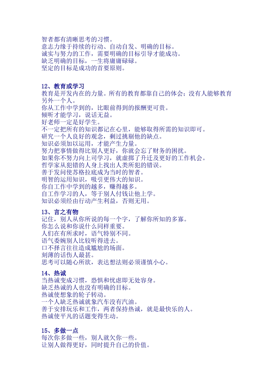 哈佛成功25句话_第3页