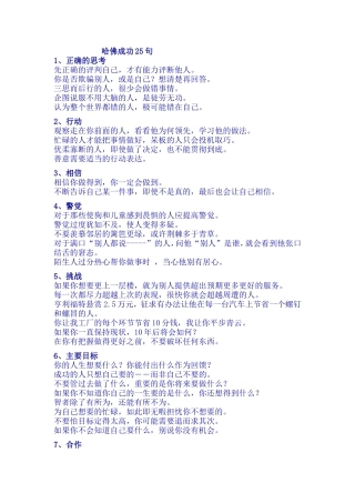 哈佛成功25句话
