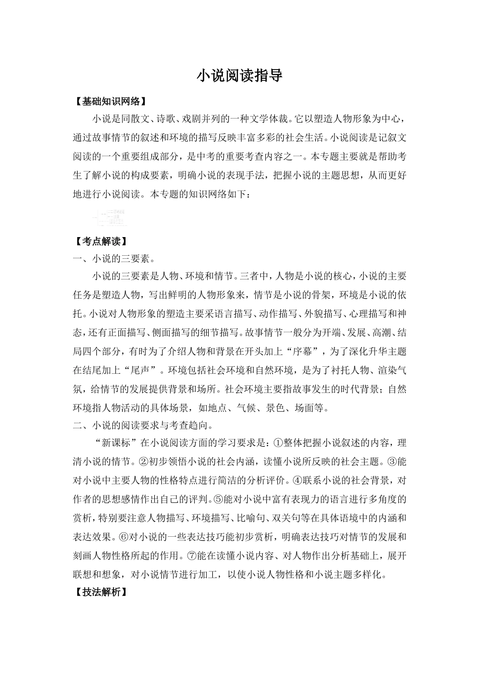 小说阅读指导_第1页