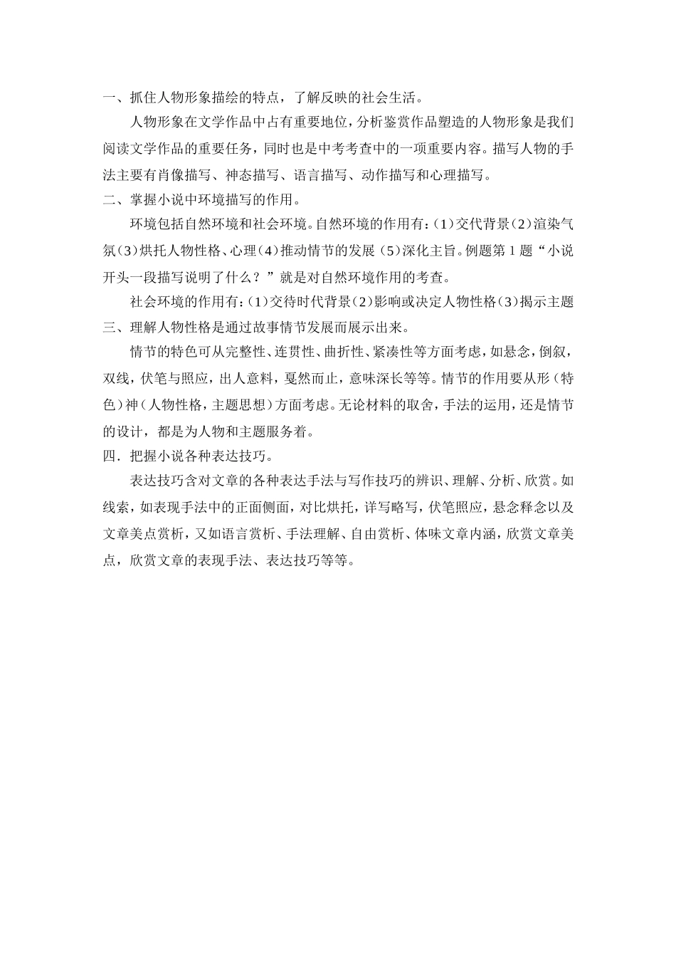 小说阅读指导_第2页