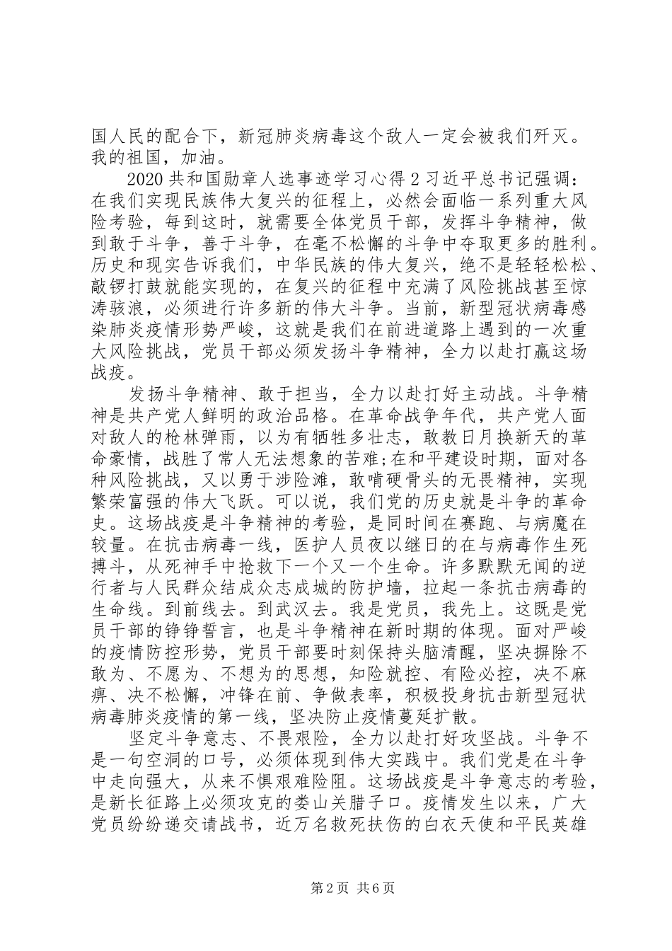 共和国勋章人选钟南山事迹学习心得汇编五篇20XX年_第2页