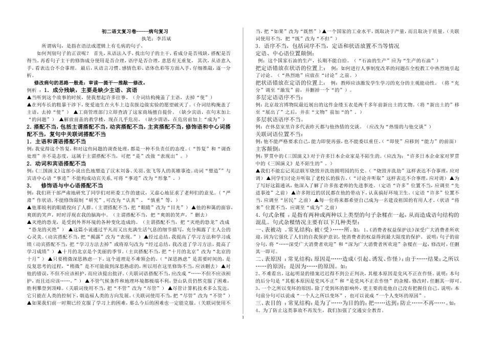 期末初中病句、成语复习题_第1页