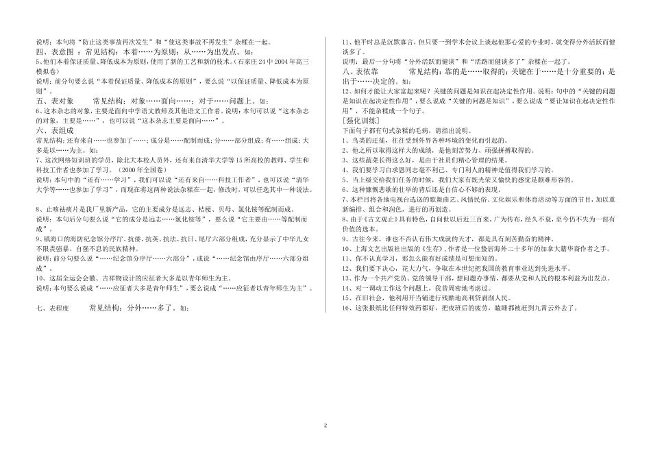 期末初中病句、成语复习题_第2页