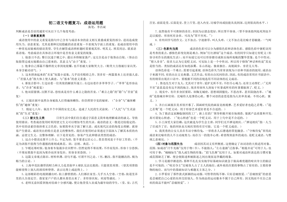 期末初中病句、成语复习题_第3页