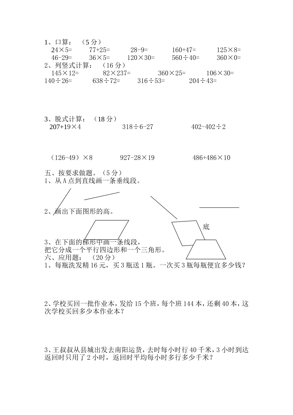 2011年秋期四年级数学抽考试题2_第2页