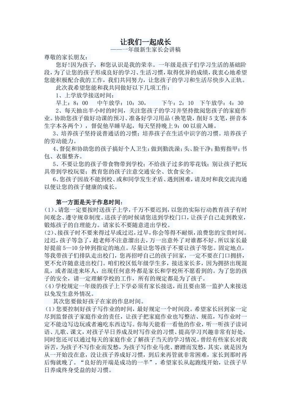 家长会讲稿MicrosoftWord文档_第1页