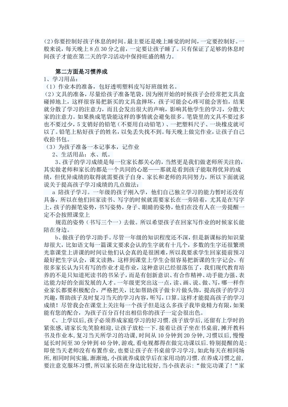 家长会讲稿MicrosoftWord文档_第2页