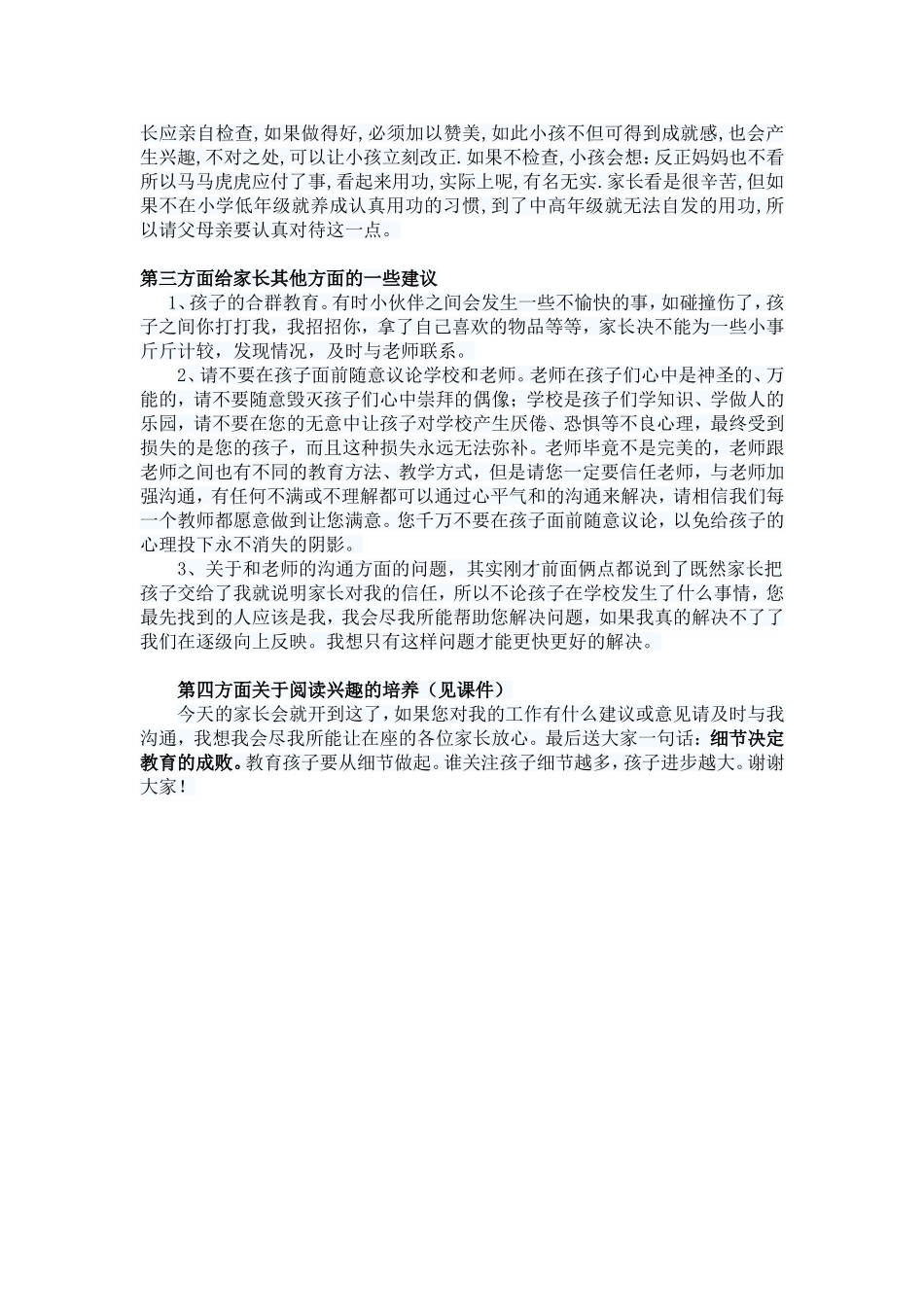 家长会讲稿MicrosoftWord文档_第3页