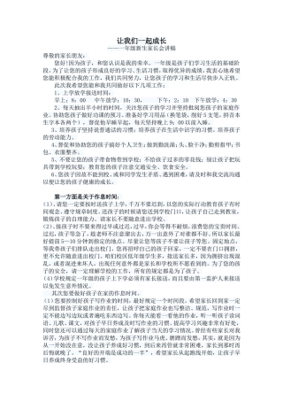 家长会讲稿MicrosoftWord文档