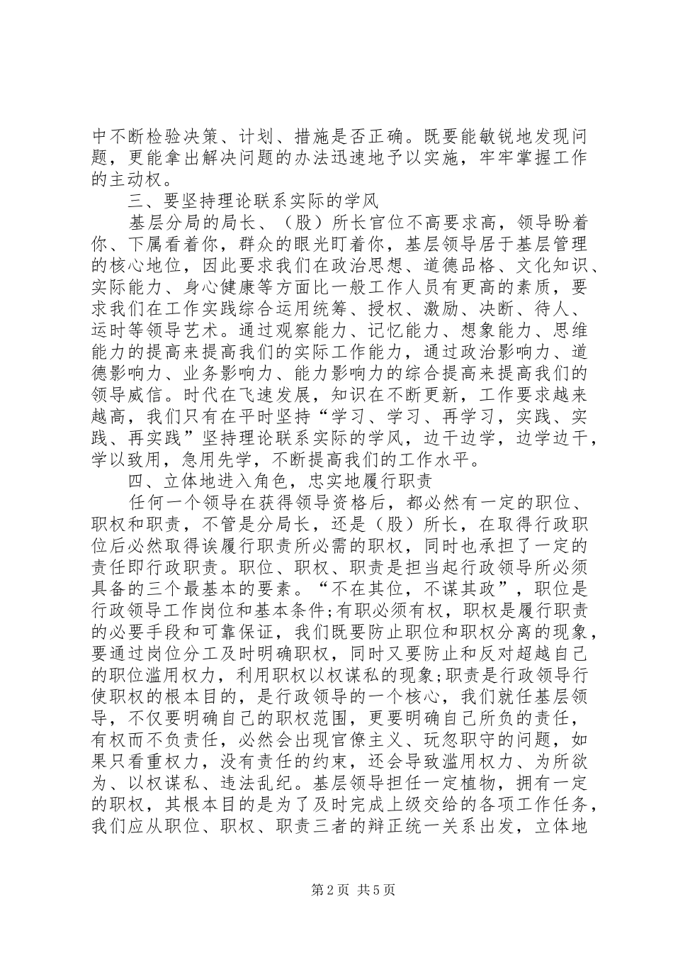 抓好地税分局建设心得体会_第2页