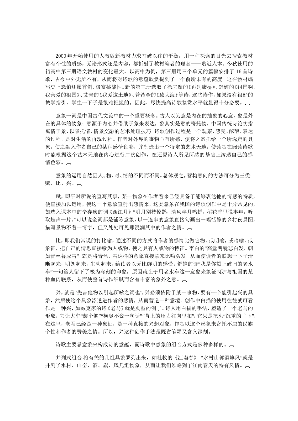 意象与诗歌鉴赏_第1页
