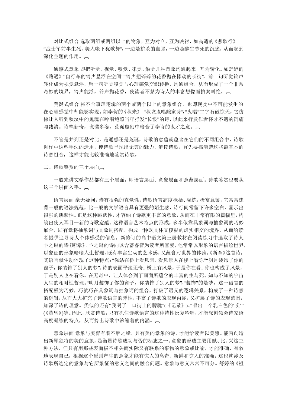 意象与诗歌鉴赏_第2页
