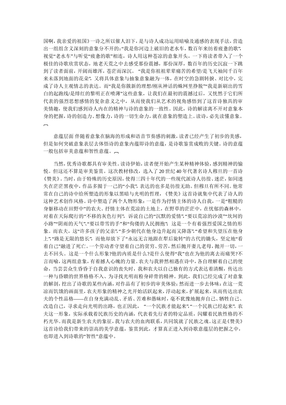 意象与诗歌鉴赏_第3页