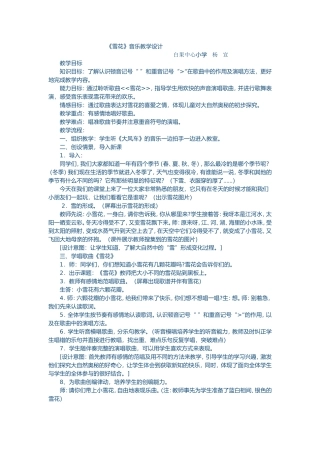 《雪花》教学设计