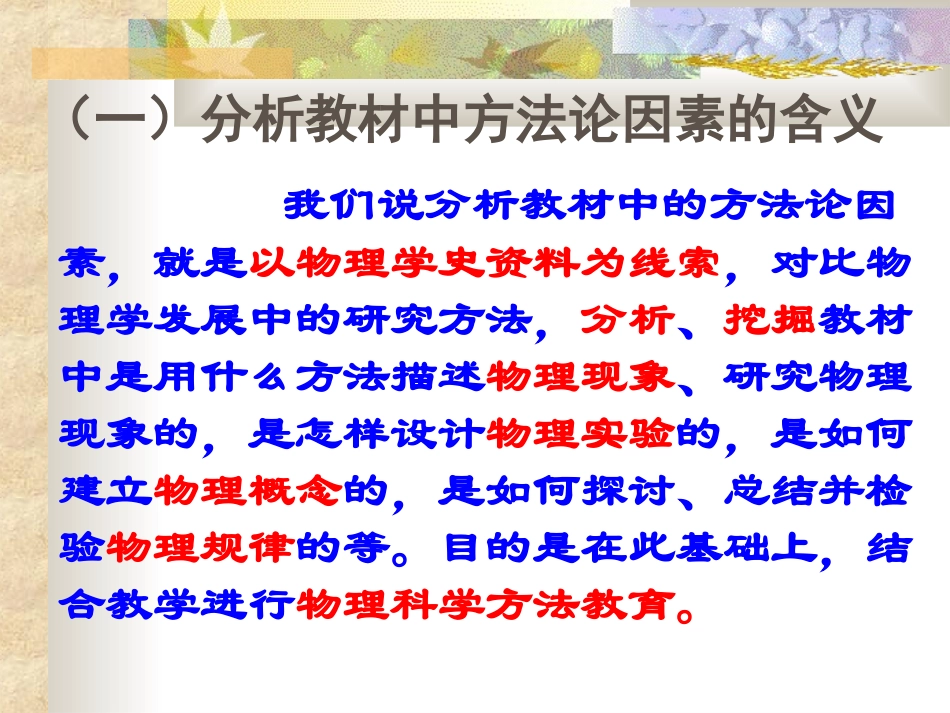 怎样分析教材中的方法论因素_第2页