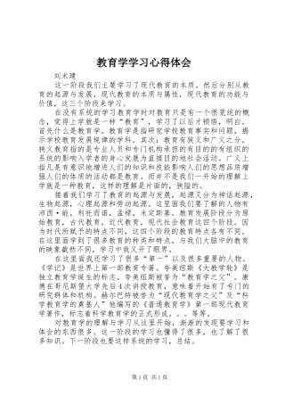 教育学学习心得体会
