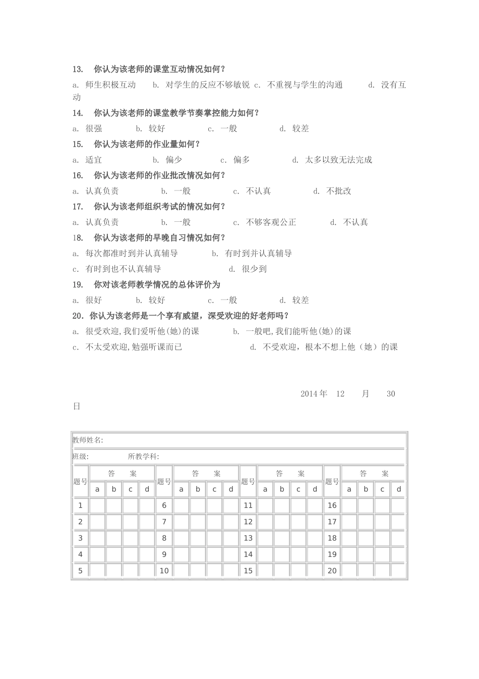 金溪一中教师教学情况问卷调查表_第2页