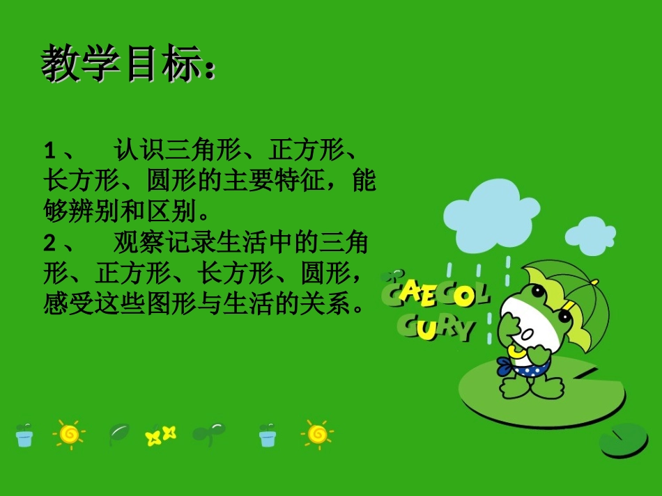 幼小衔接课程数学_第2页