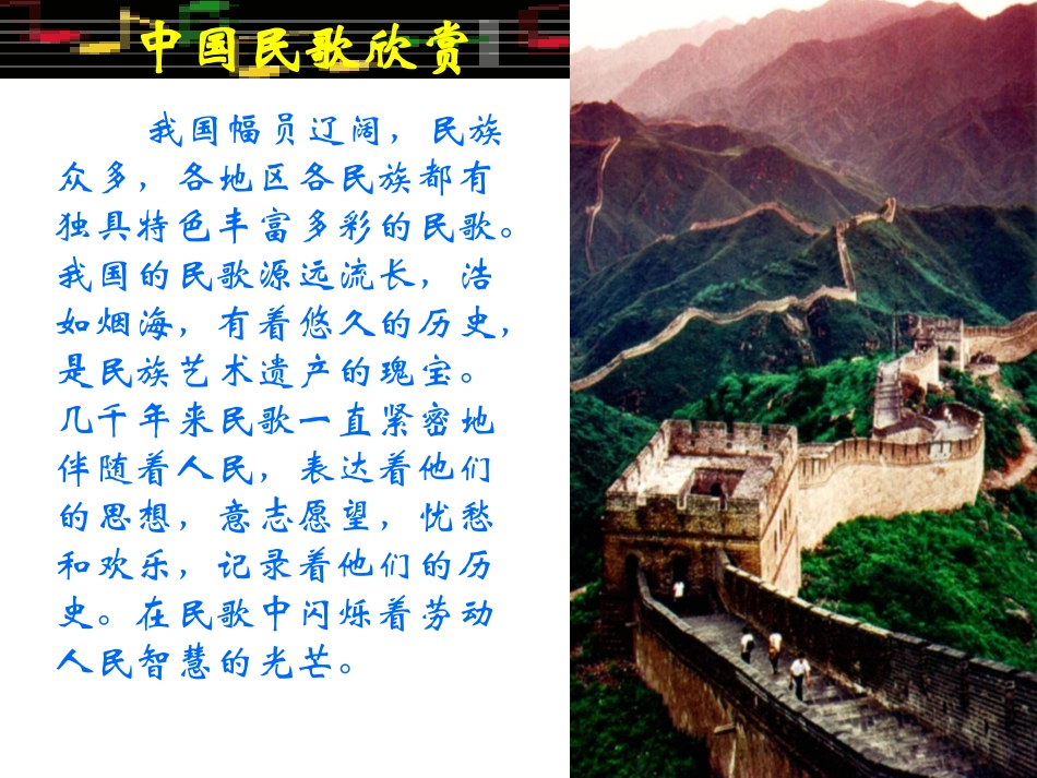中国民歌欣赏_第2页