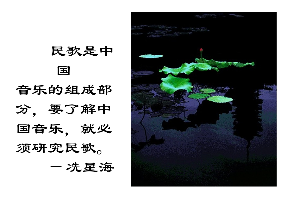 中国民歌欣赏_第3页