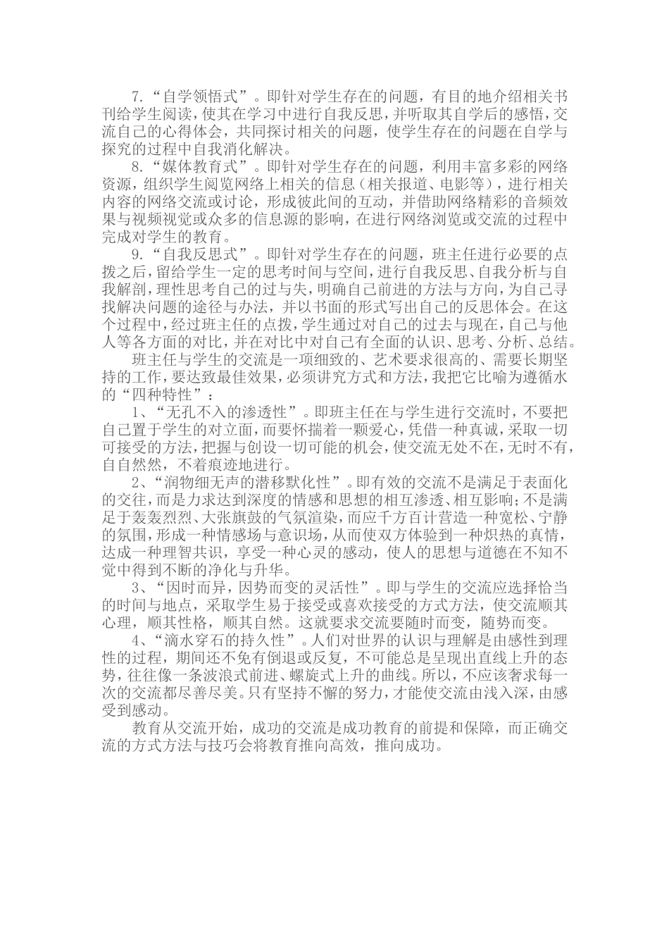 班主任与学生交流的九种方式_第2页