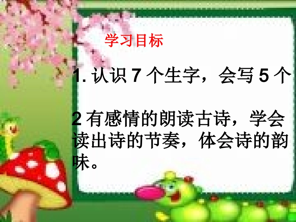 《锄禾》的TTP_第2页