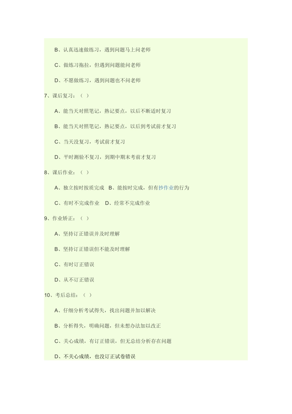 关于学生学习习惯的调查_第2页