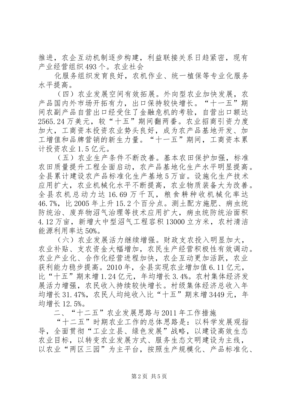 上海高效生态农业学习考察体会_第2页