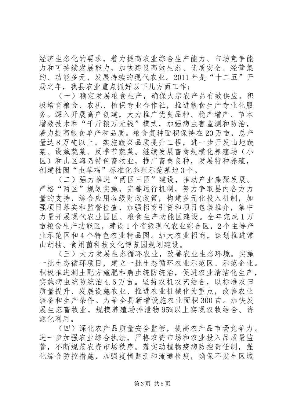 上海高效生态农业学习考察体会_第3页