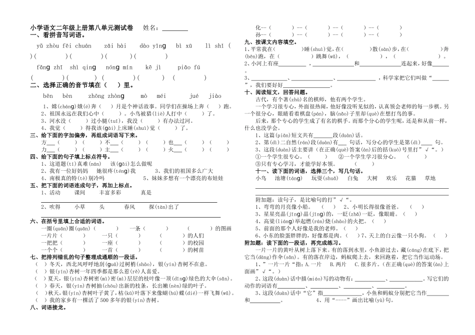 小学语文二年级上册第八单元测试卷_第1页