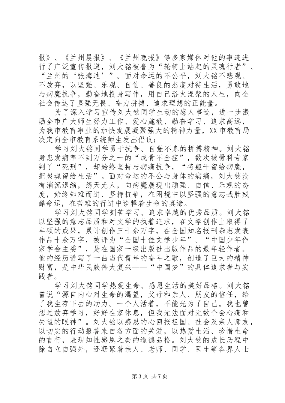 第一篇：学习刘大铭事迹心得体会2_第3页