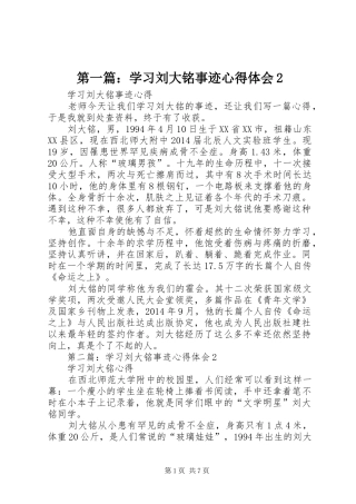 第一篇：学习刘大铭事迹心得体会2