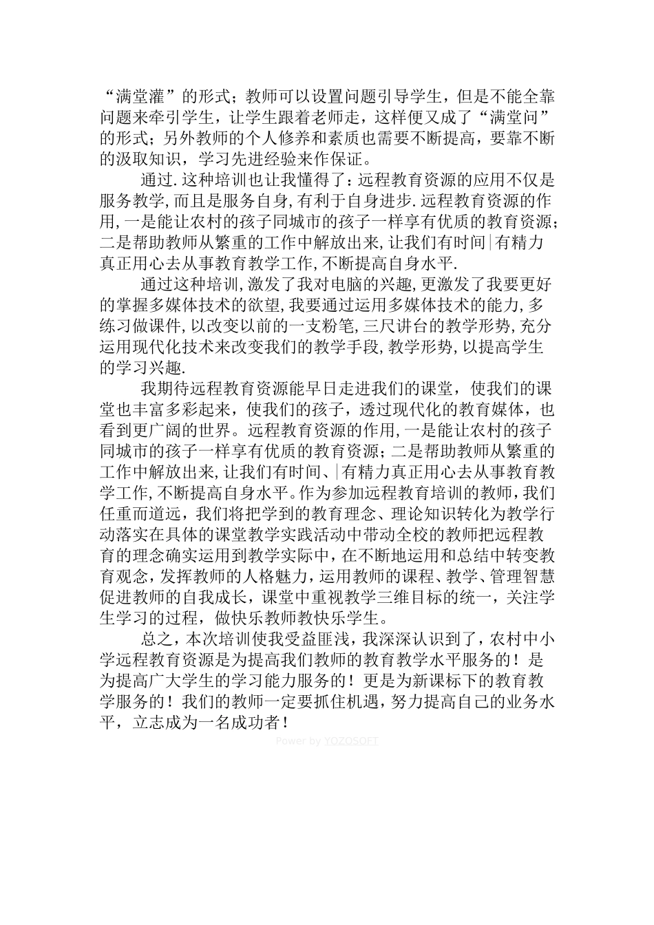 远程继续教育培训心得_第2页